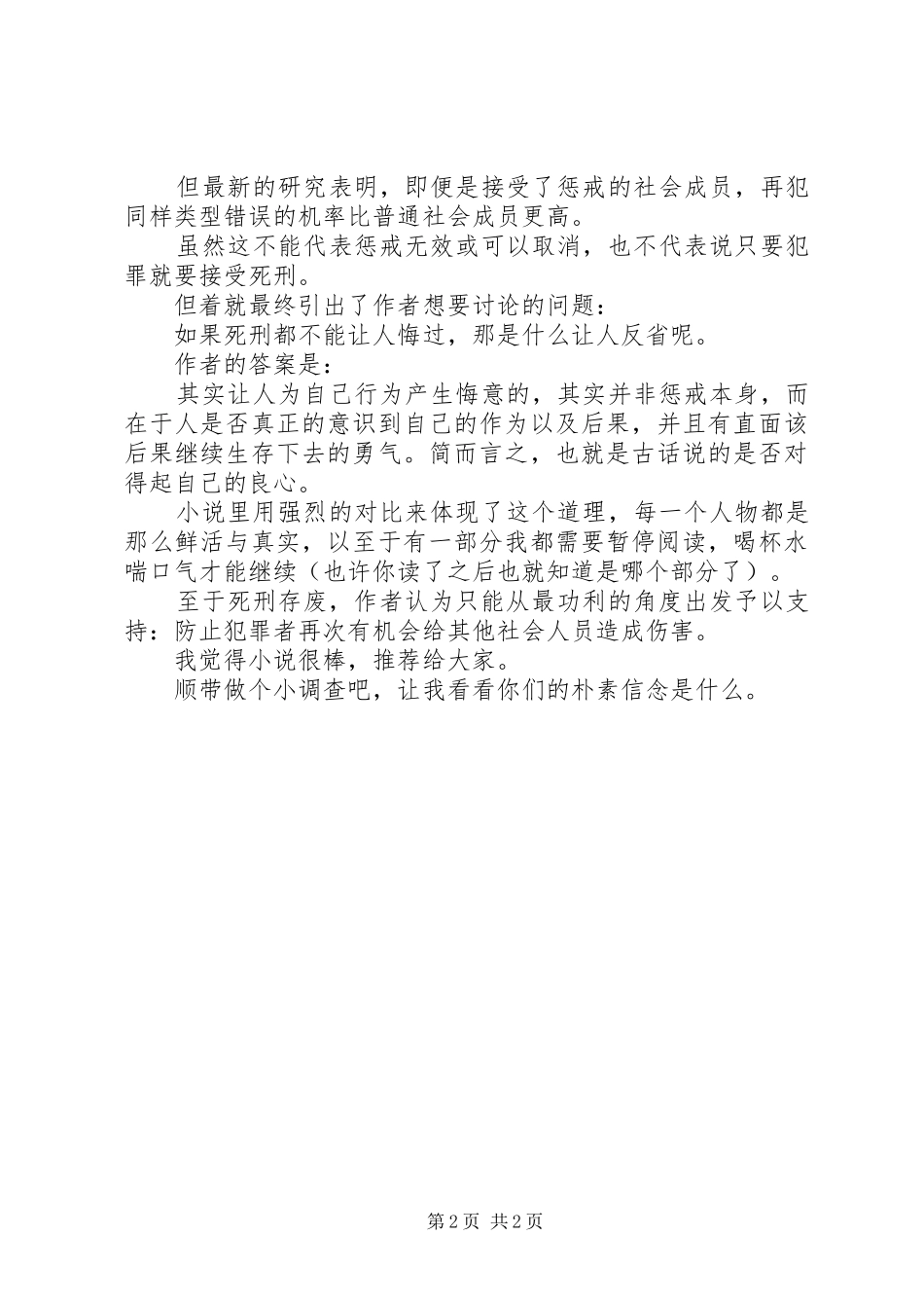 读《虚无的十字架》有感_第2页