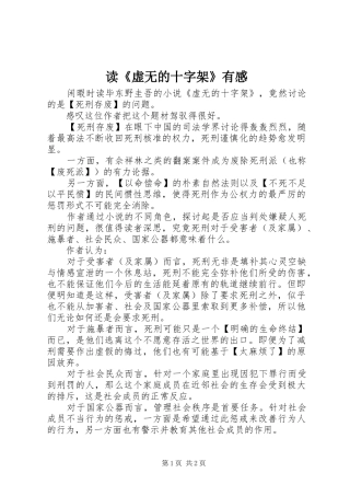 读《虚无的十字架》有感