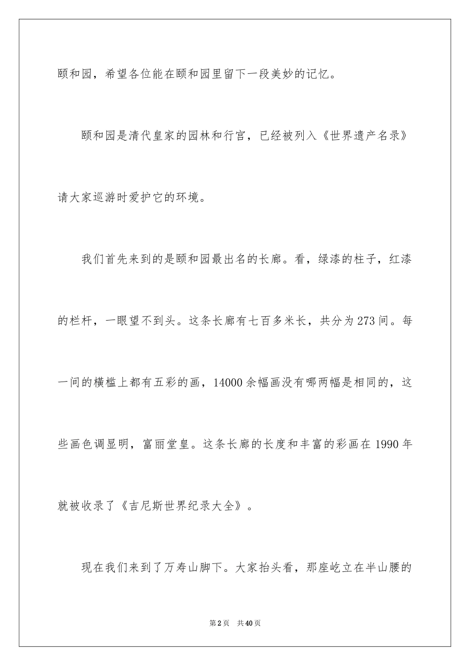 2024北京颐和园导游词_15_第2页