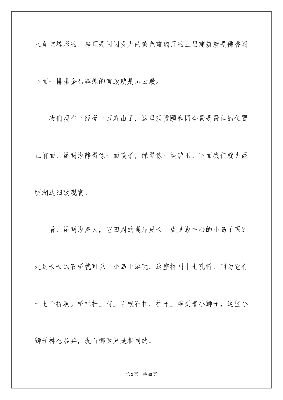 2024北京颐和园导游词_15_第3页