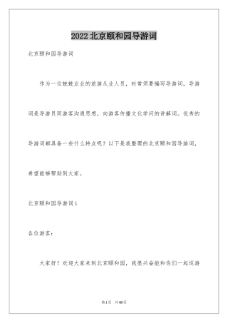 2024北京颐和园导游词_15