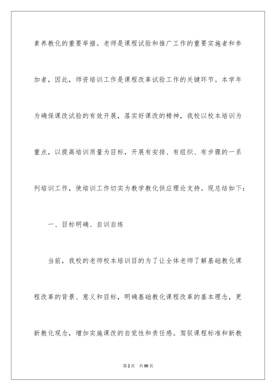 2024学校校本培训工作总结_8_第2页