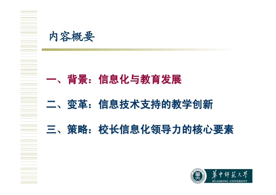 基础教育信息化和学校教学变革_第2页