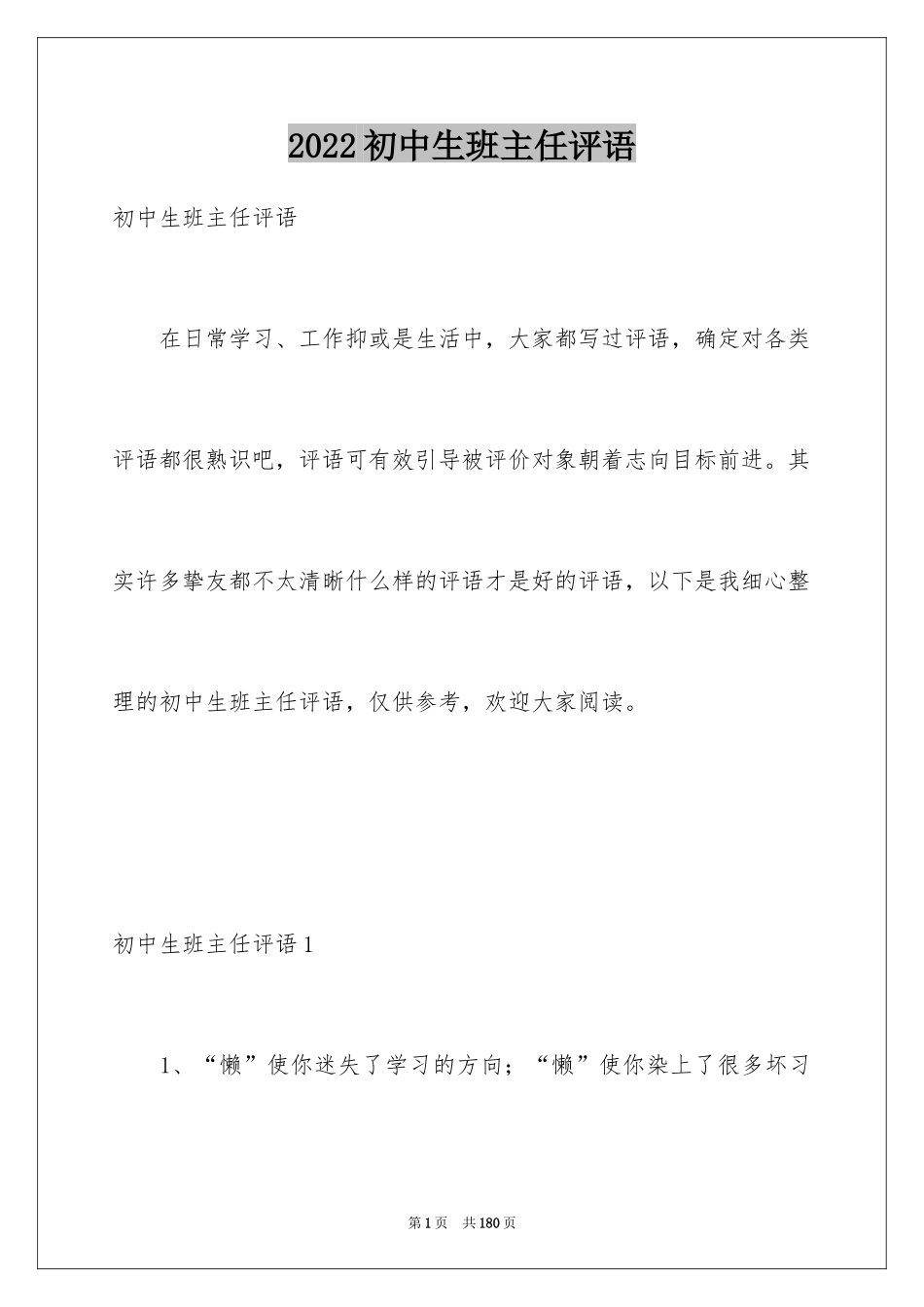 2024初中生班主任评语_2_第1页