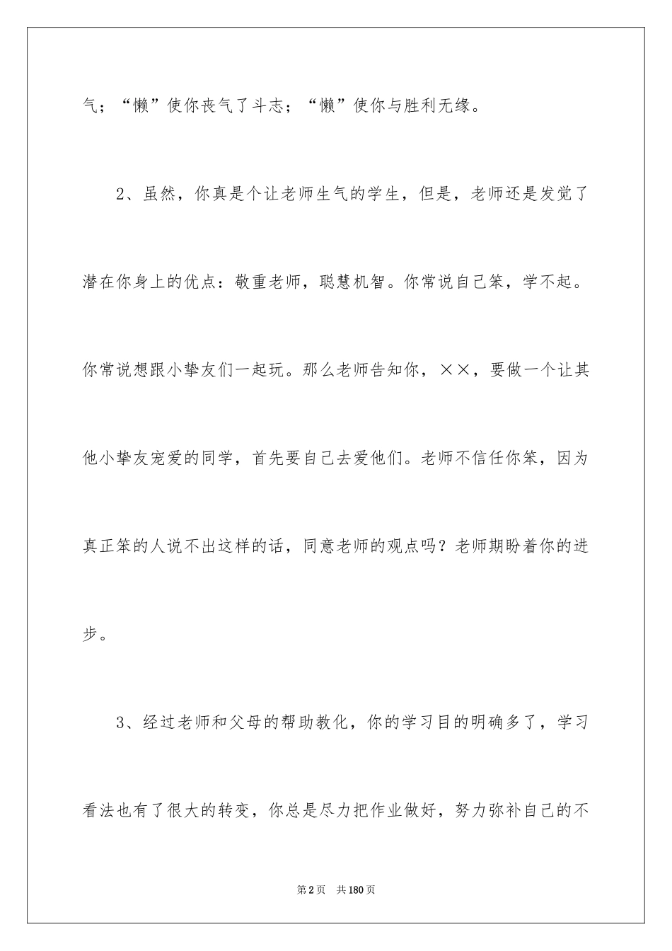 2024初中生班主任评语_2_第2页