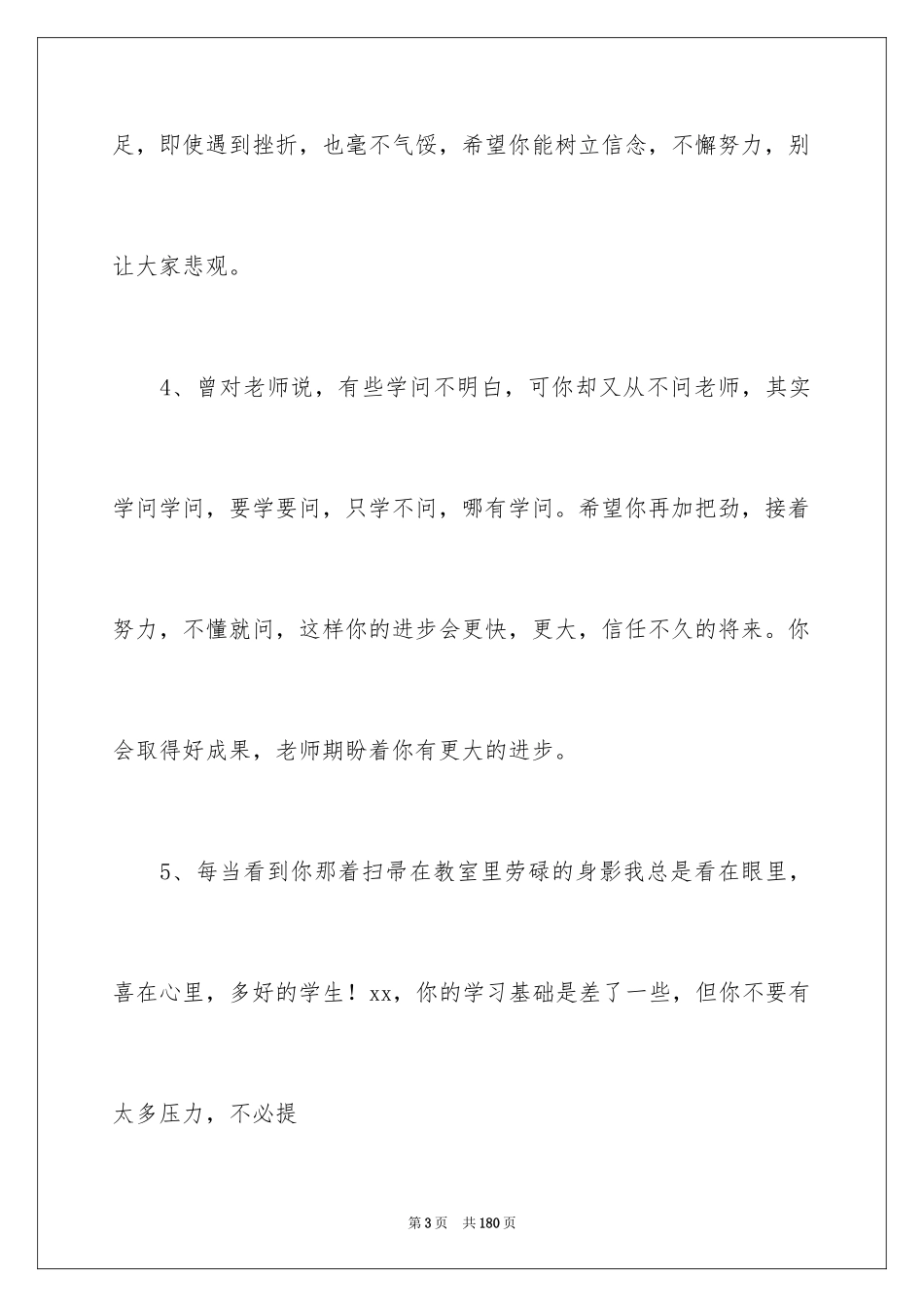 2024初中生班主任评语_2_第3页