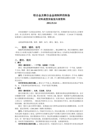 铝合金及铜合金金相制样的制备