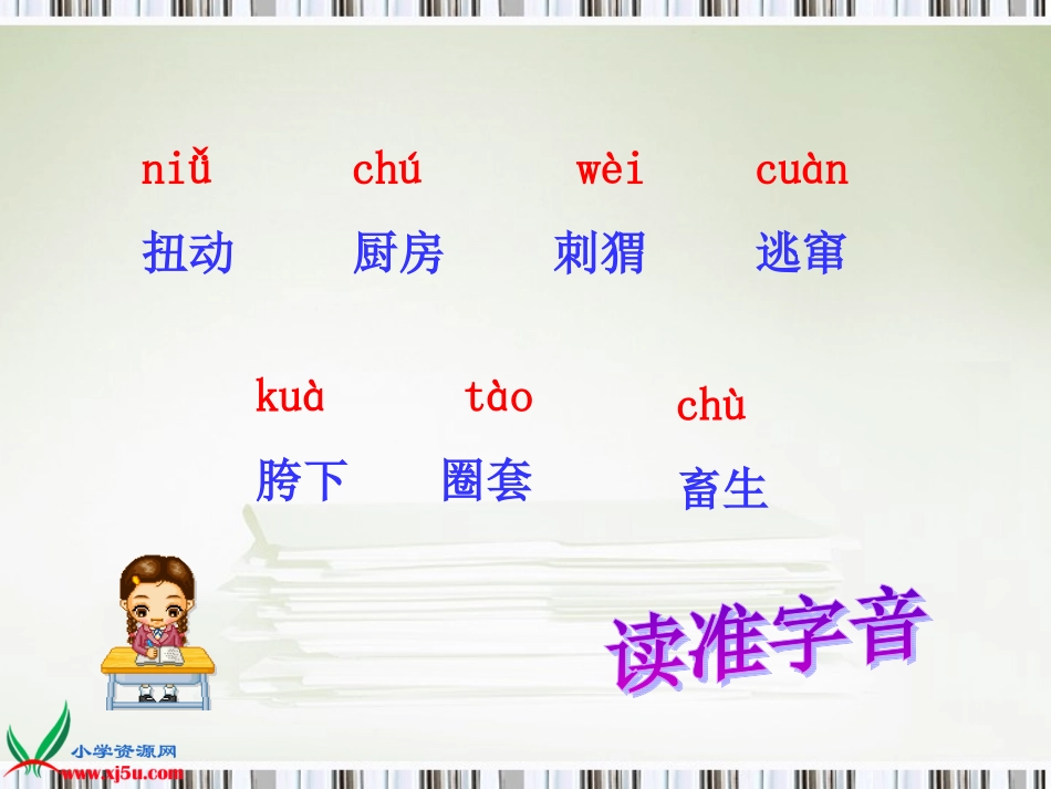 浙教版小学语文六年级上册《少年闰土》PPT课件_第3页