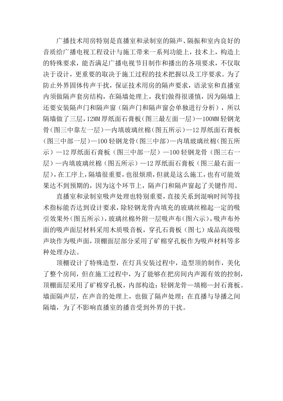 阜阳人民广播电台技术用房声学装修_第3页