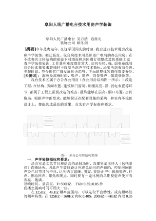 阜阳人民广播电台技术用房声学装修