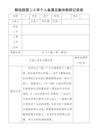 千人糕教学设计全国一等奖