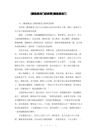 鲤鱼跳龙门的故事鲤鱼跳龙门