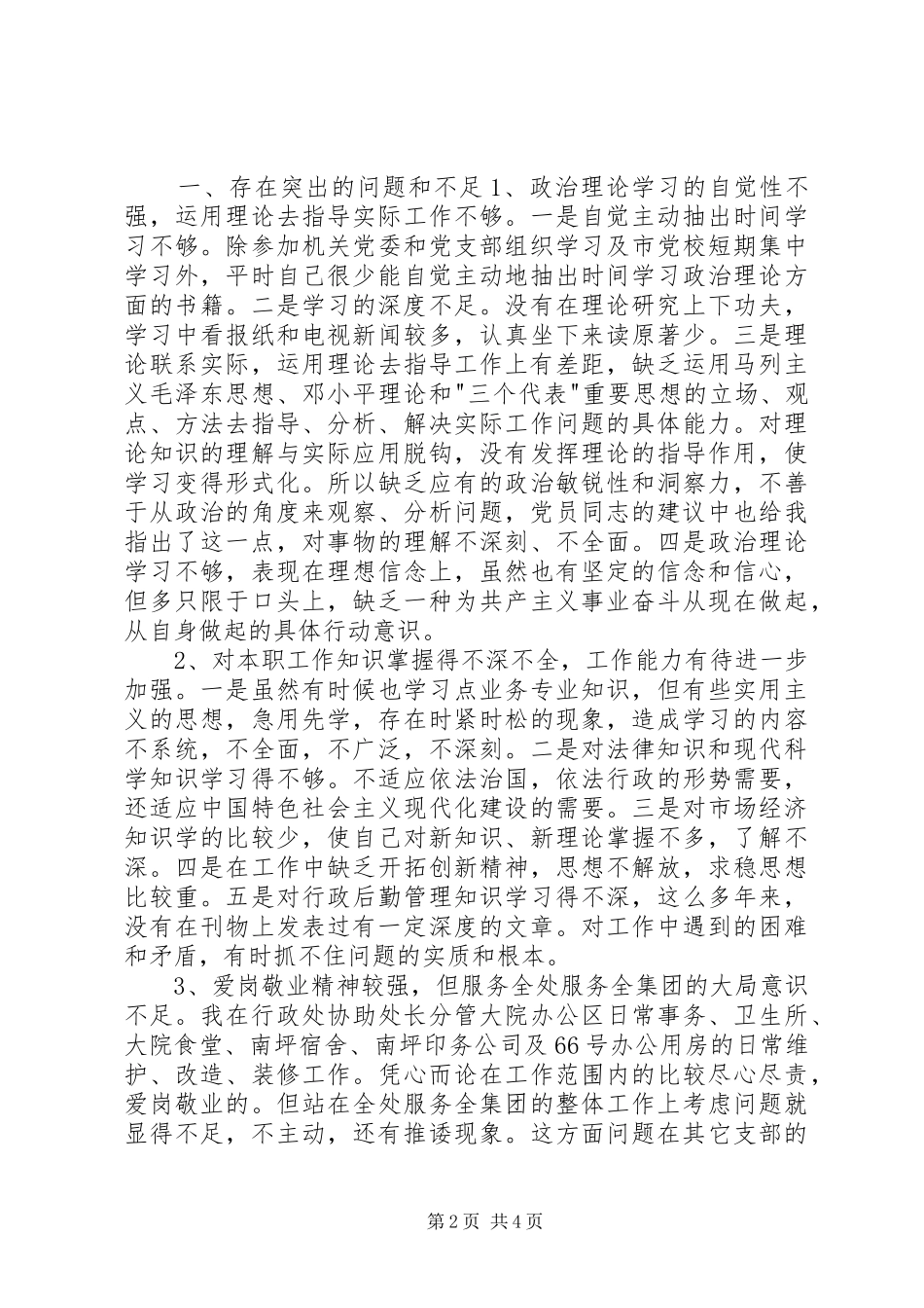 党员保先学习心得体会保持共产党员先进性的时代内涵_第2页