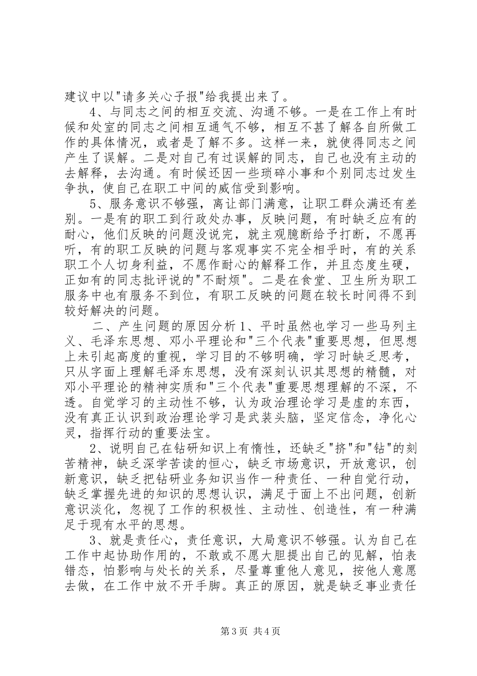 党员保先学习心得体会保持共产党员先进性的时代内涵_第3页