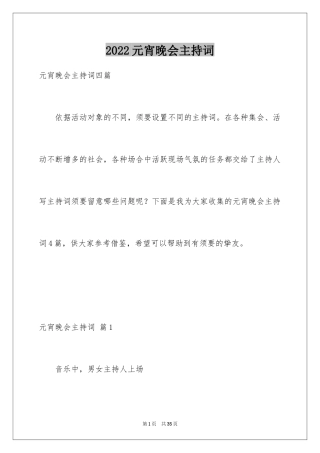 2024元宵晚会主持词_12