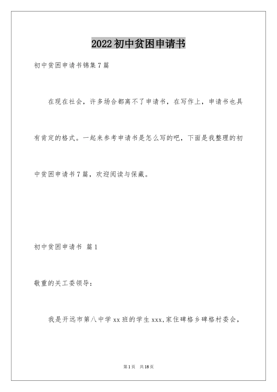 2024初中贫困申请书_3_第1页