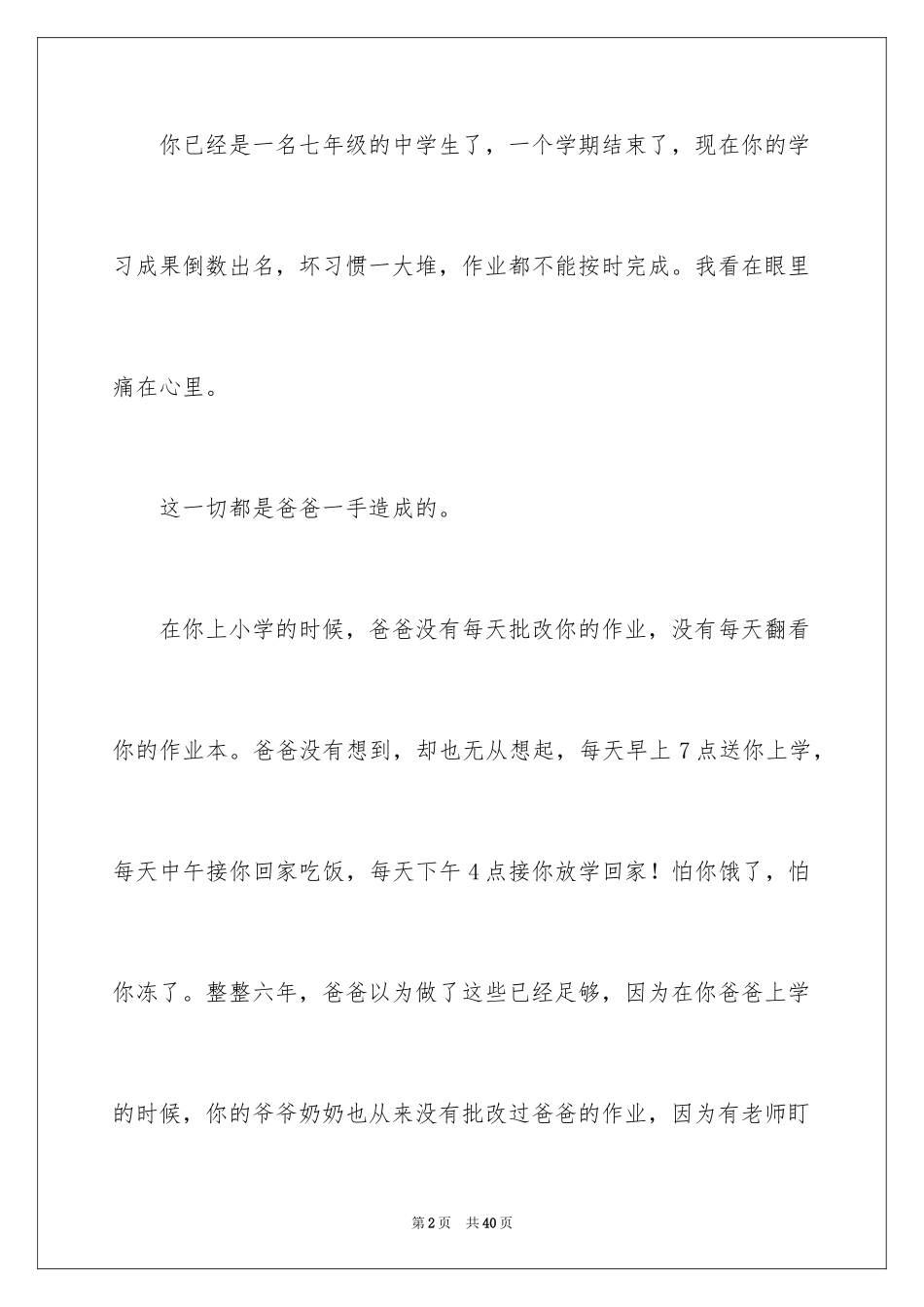 2024写给女儿的道歉信_4_第2页