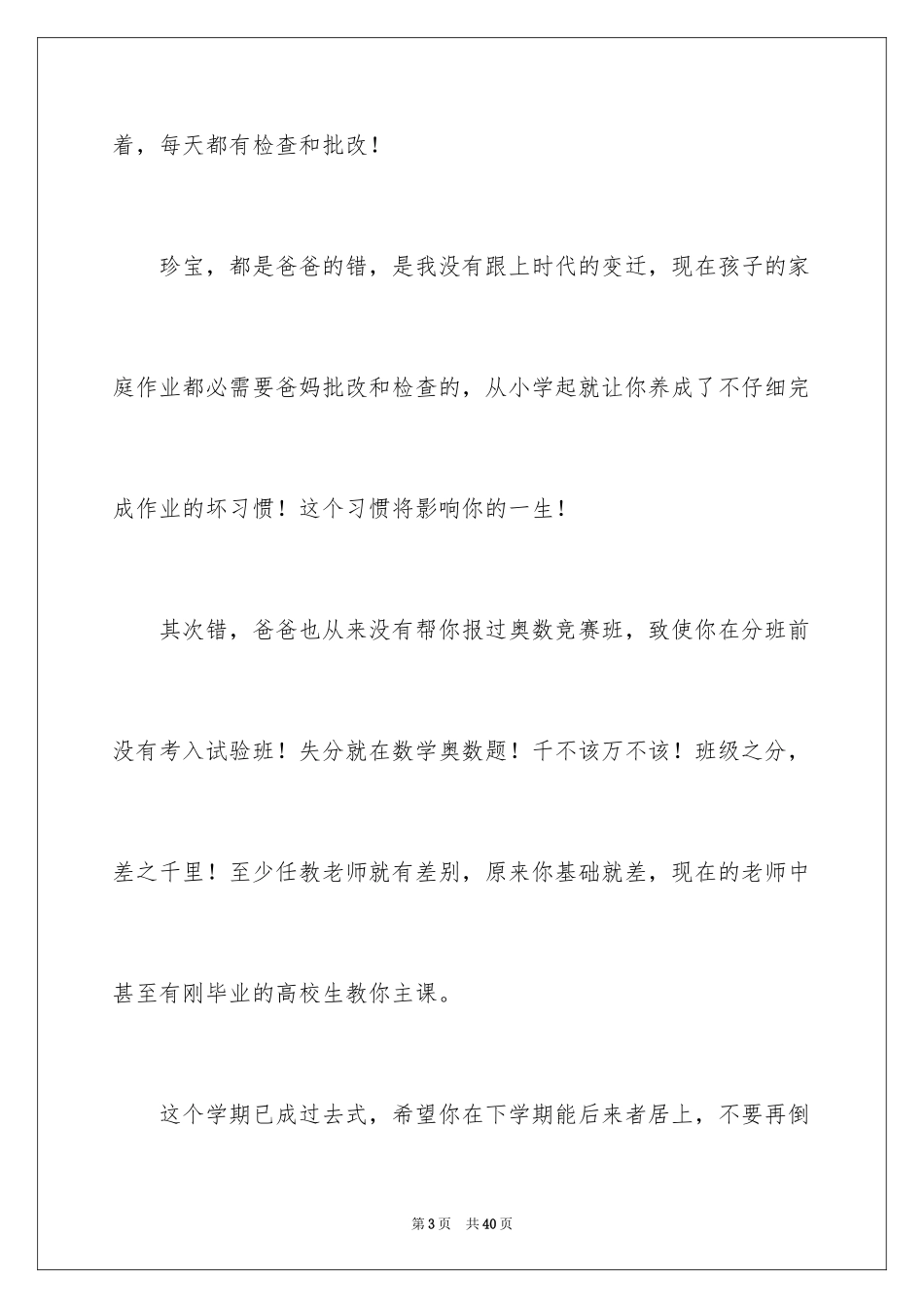 2024写给女儿的道歉信_4_第3页