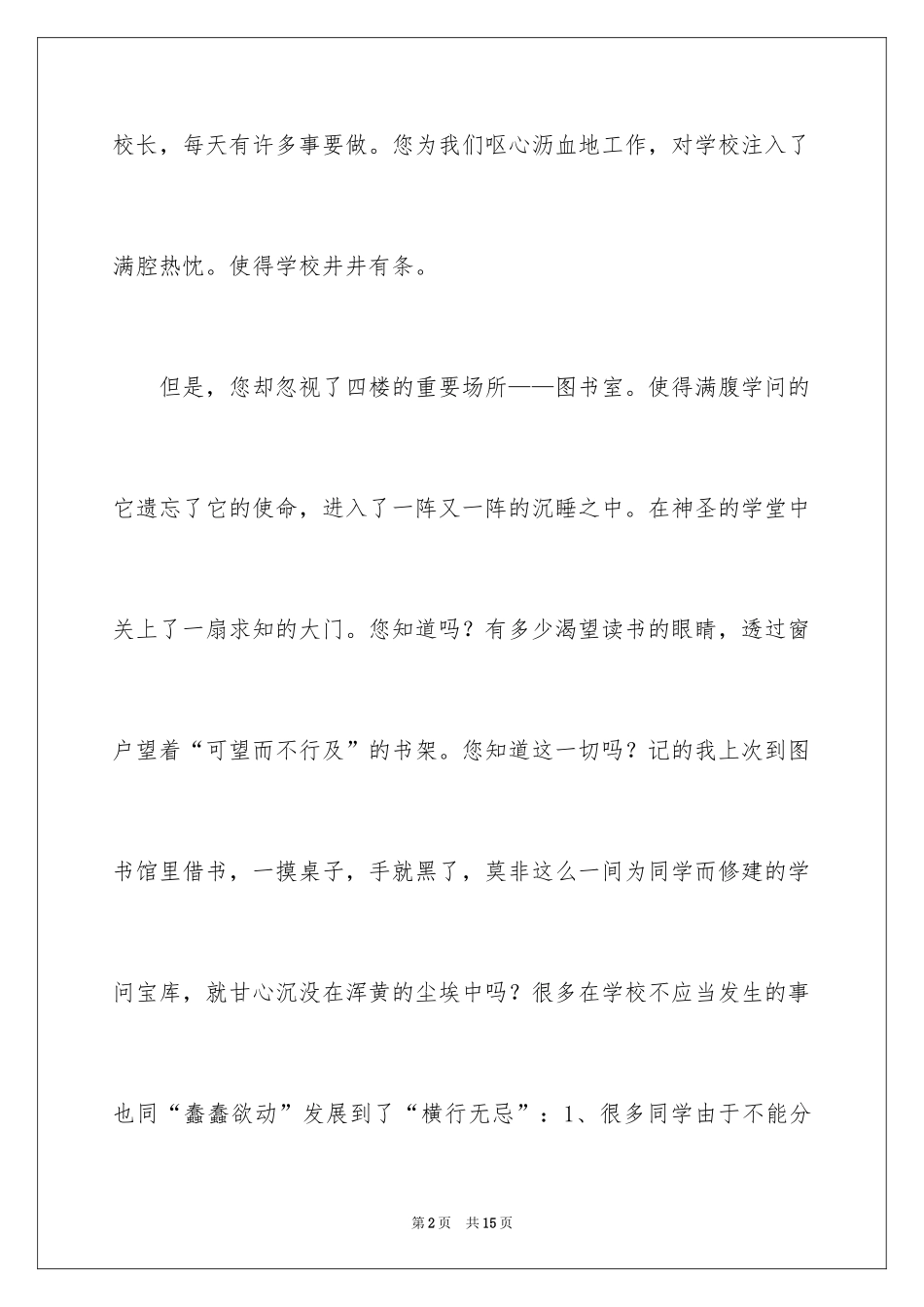 2024学校建议书作文_19_第2页