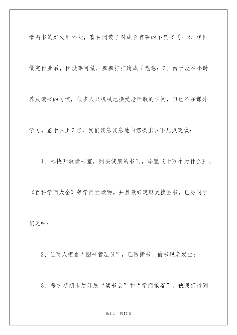 2024学校建议书作文_19_第3页