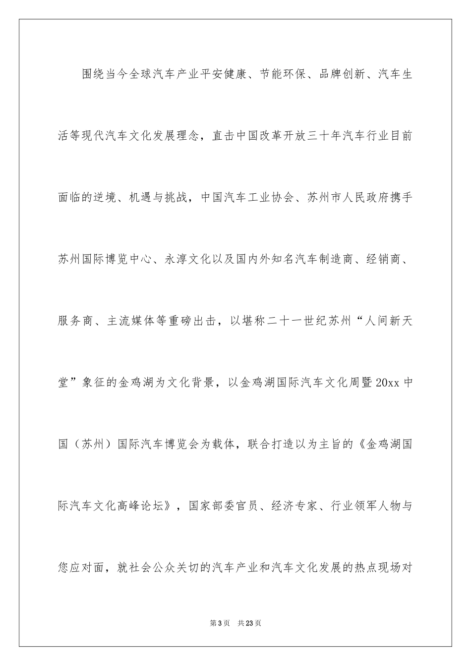 2024嘉宾邀请函_52_第3页