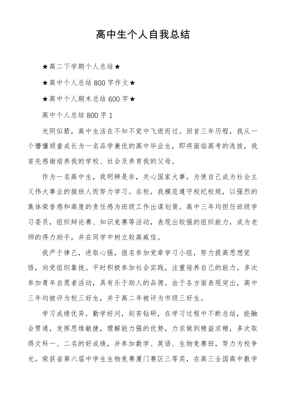 高中生个人自我总结_第1页