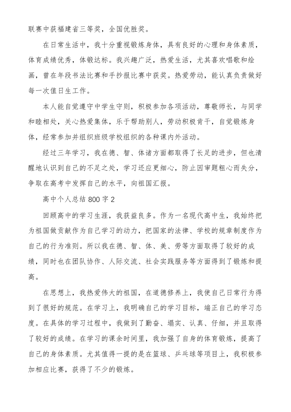 高中生个人自我总结_第2页