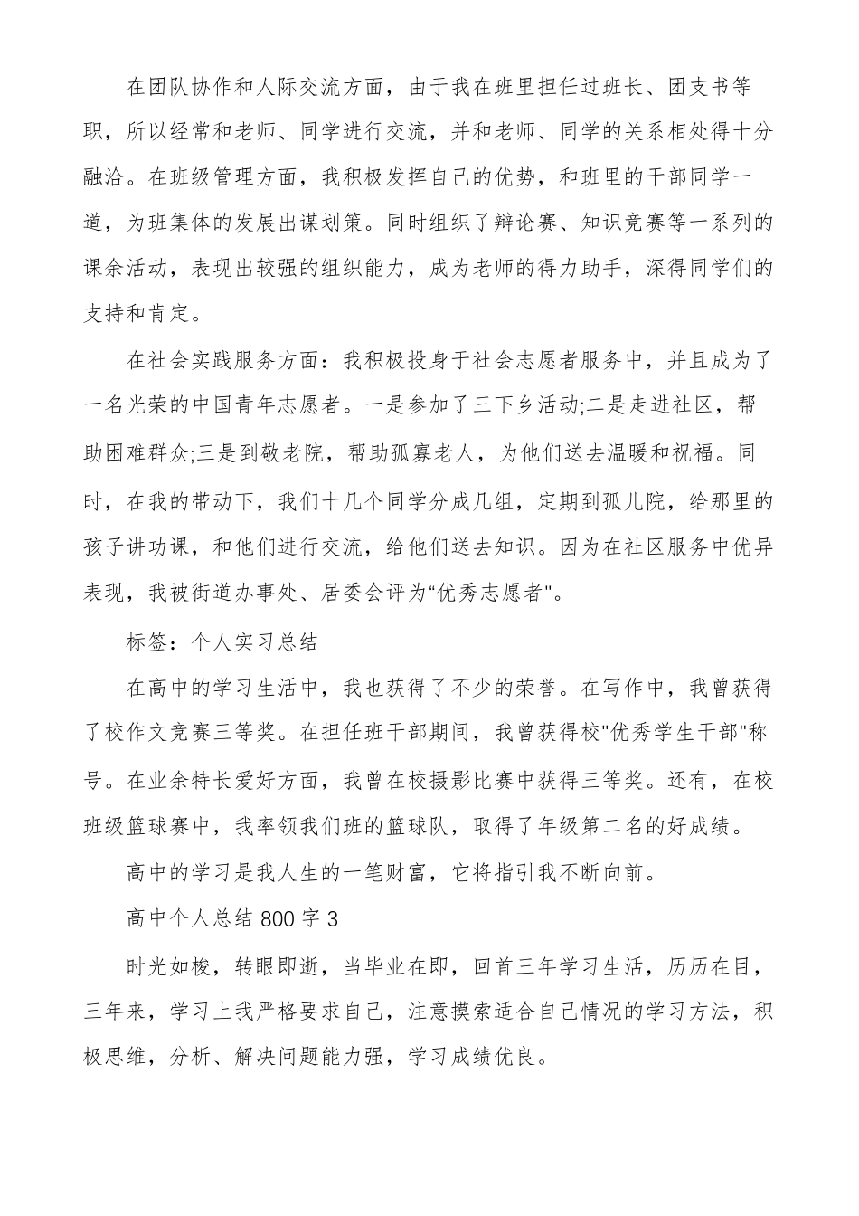 高中生个人自我总结_第3页