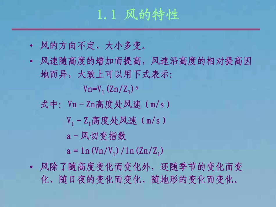 风力发电知识入门_第3页