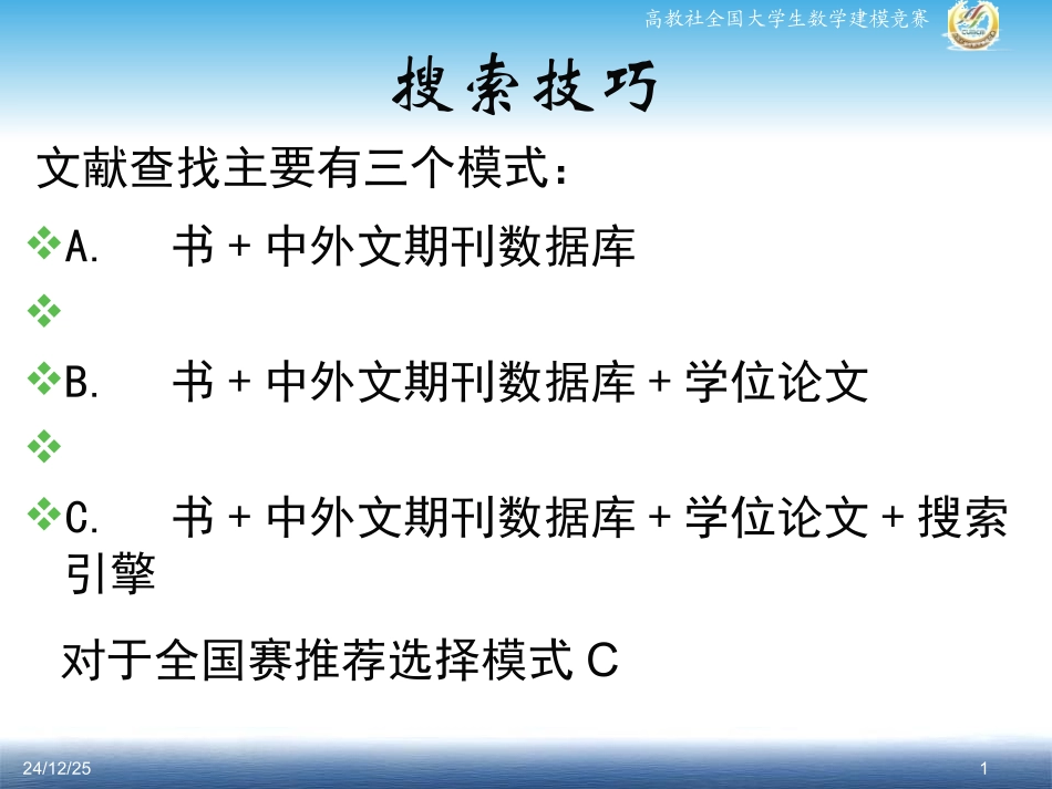 常用搜索技巧_第1页