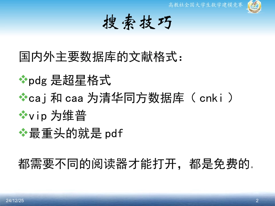 常用搜索技巧_第2页