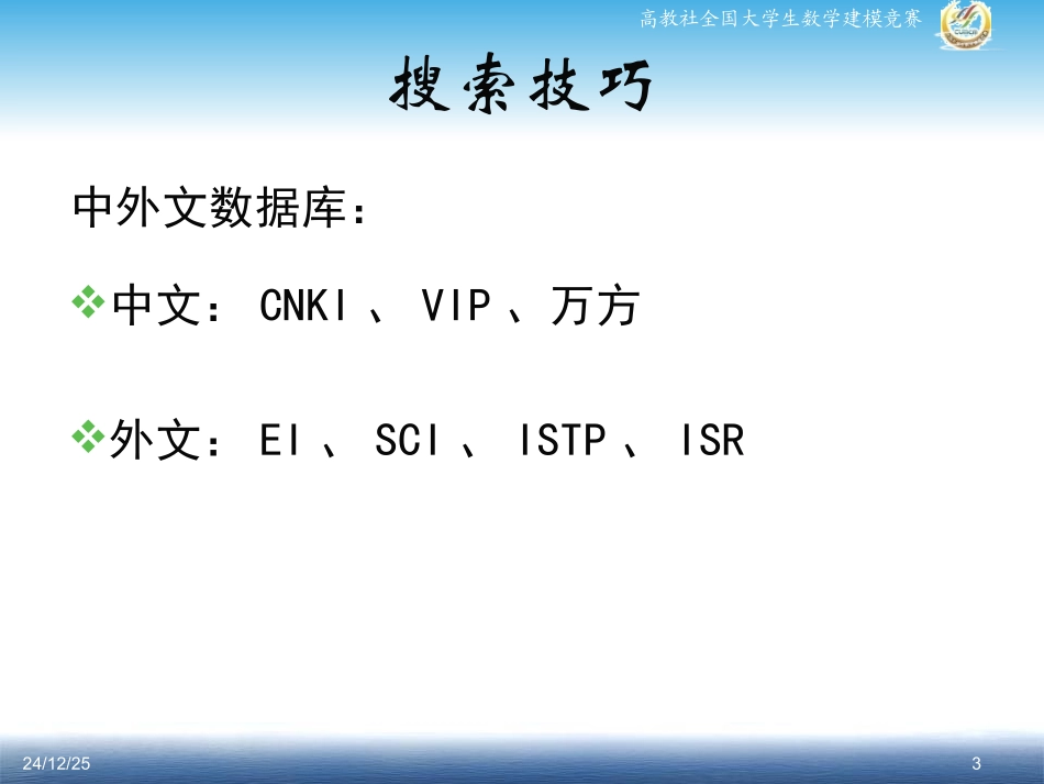 常用搜索技巧_第3页