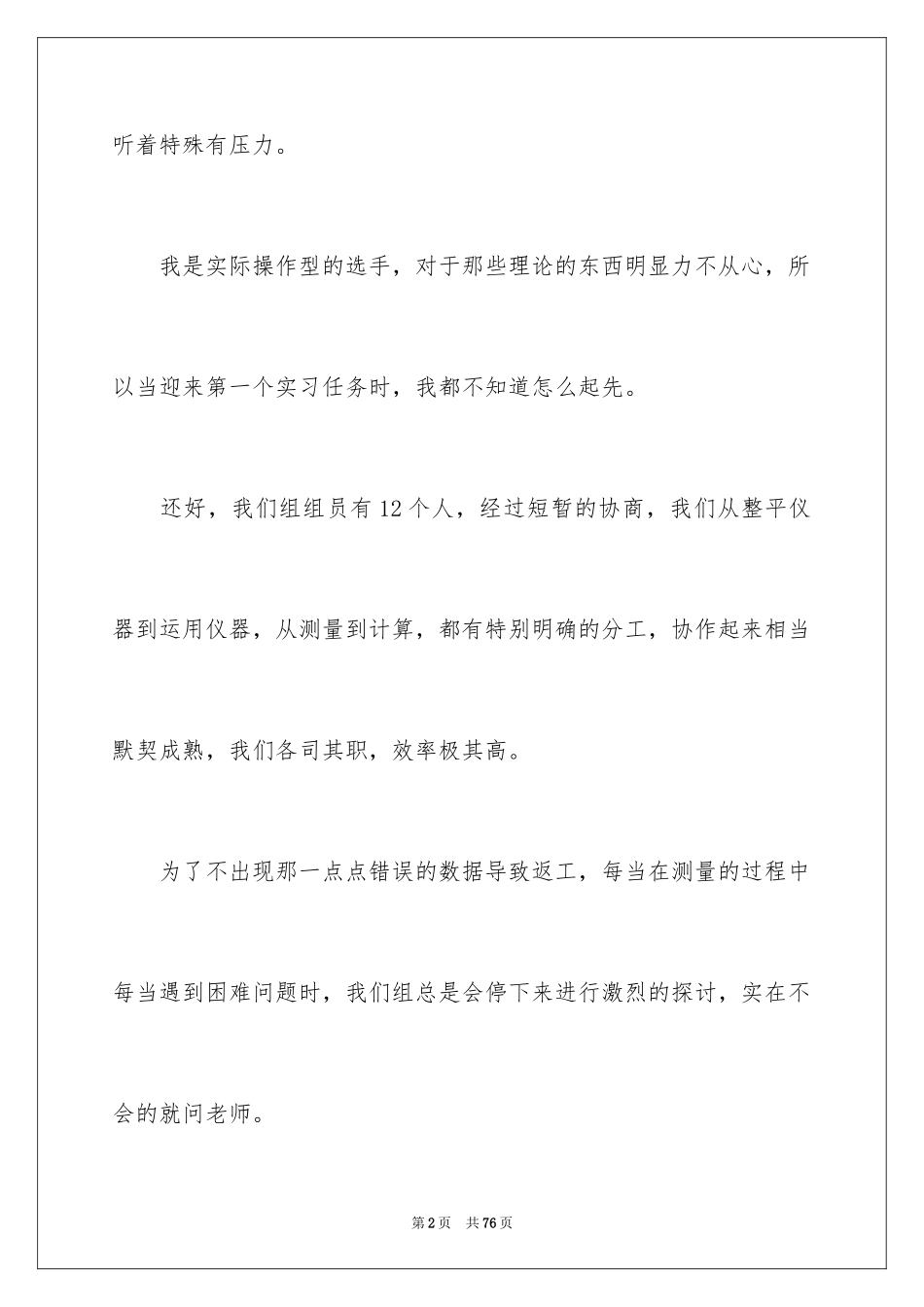 2024土木工程实习报告_22_第2页