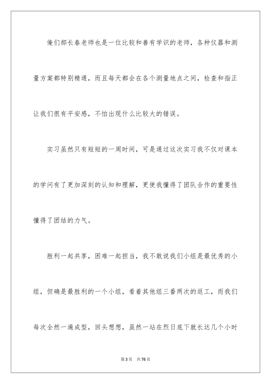 2024土木工程实习报告_22_第3页