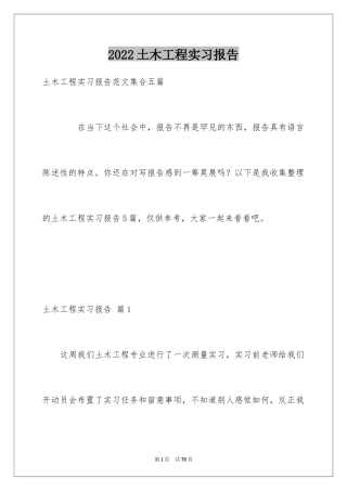 2024土木工程实习报告_22