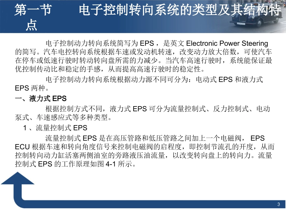 第四章 电子转向系统_第3页
