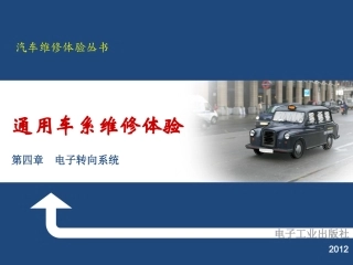 第四章 电子转向系统