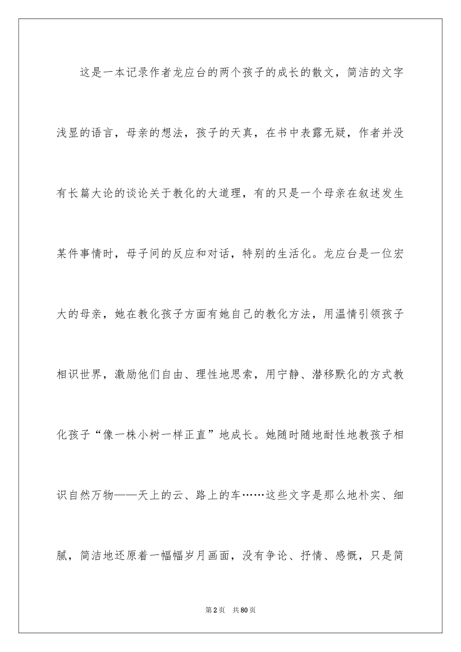 2024孩子你慢慢来读后感_第2页