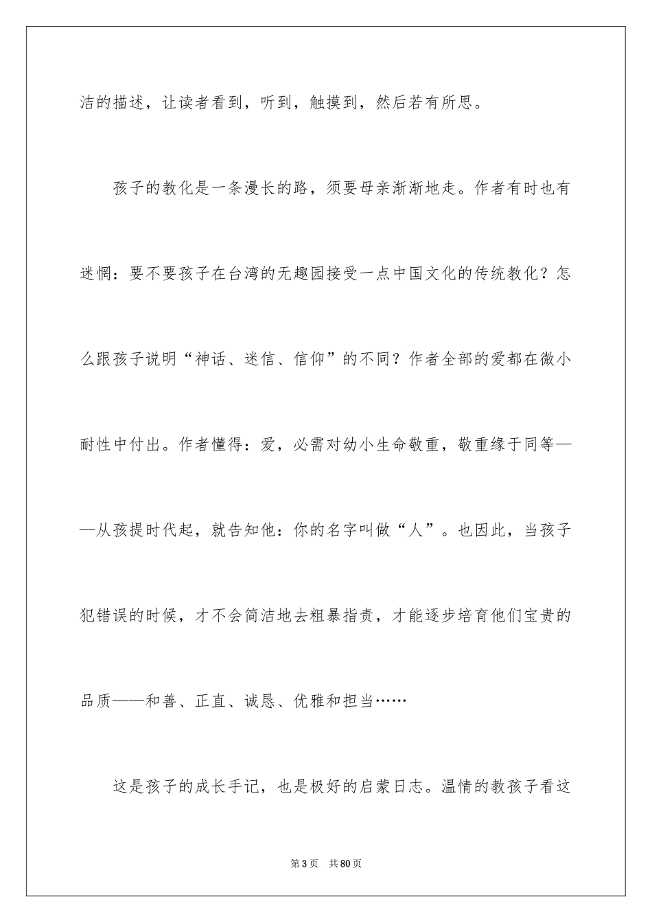 2024孩子你慢慢来读后感_第3页