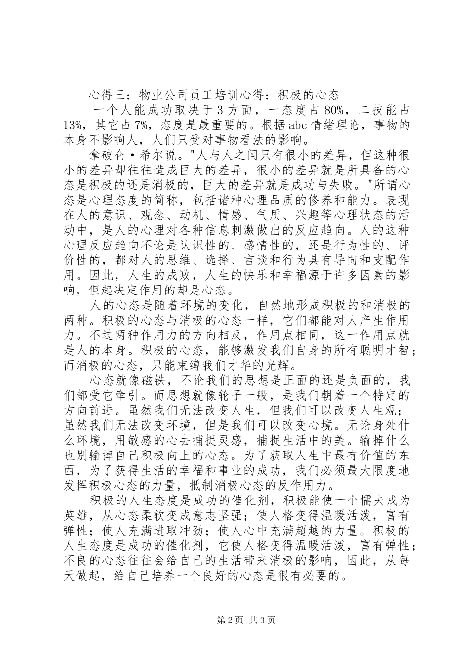 20XX年积极心态培训心得体会_第2页