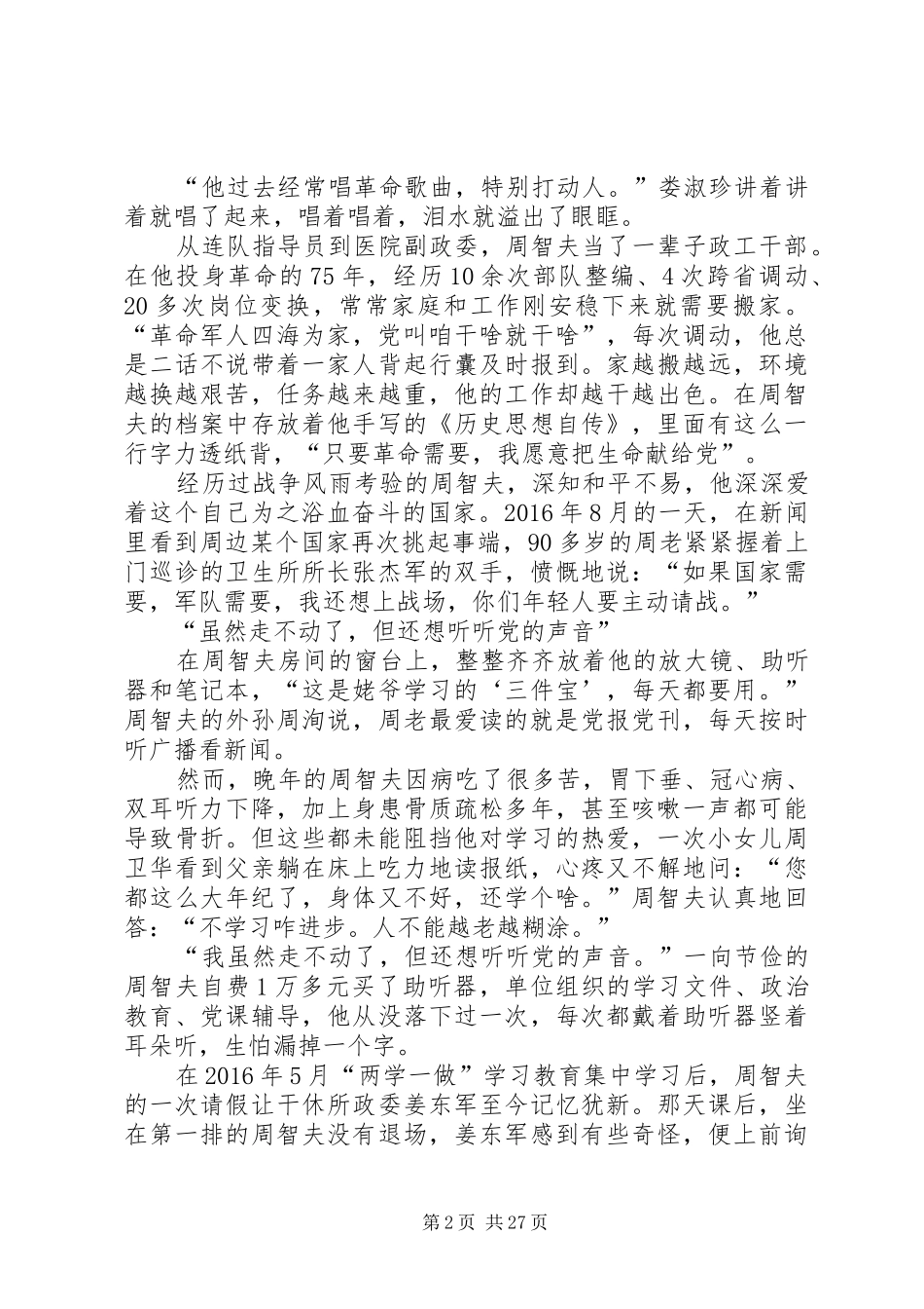追记老党员周智夫先进事迹心得体会20篇_第2页