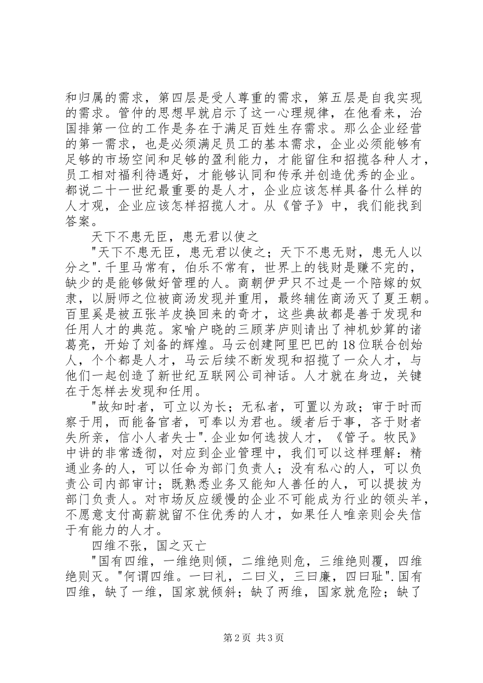 读《管子牧民》有感_第2页