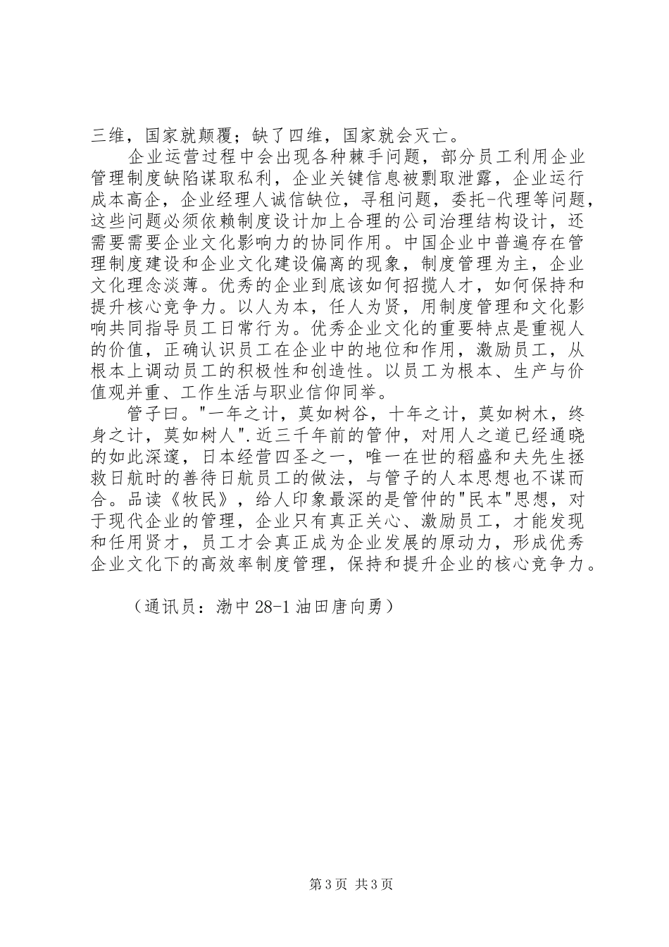 读《管子牧民》有感_第3页