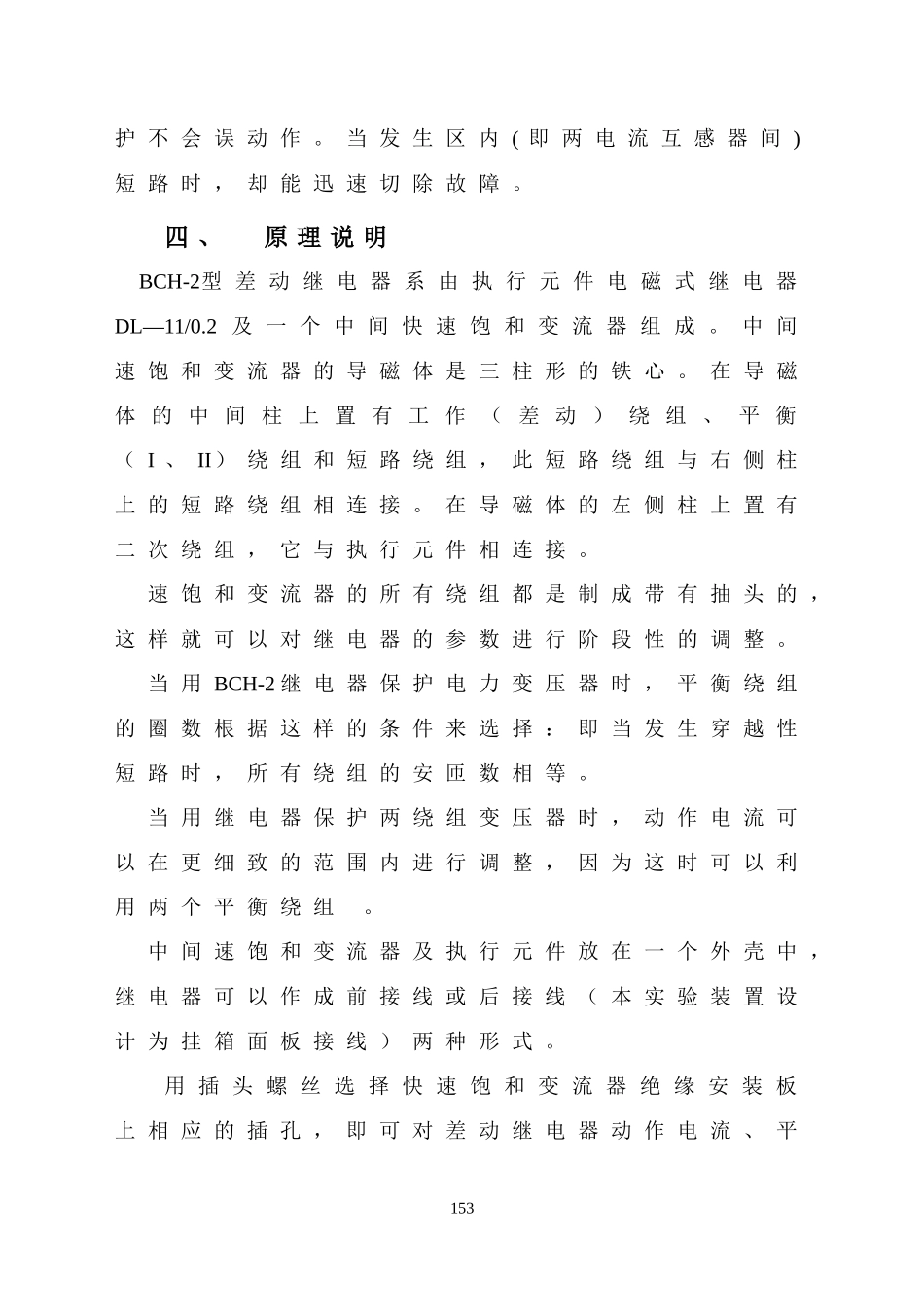 电力实验2--2_第2页