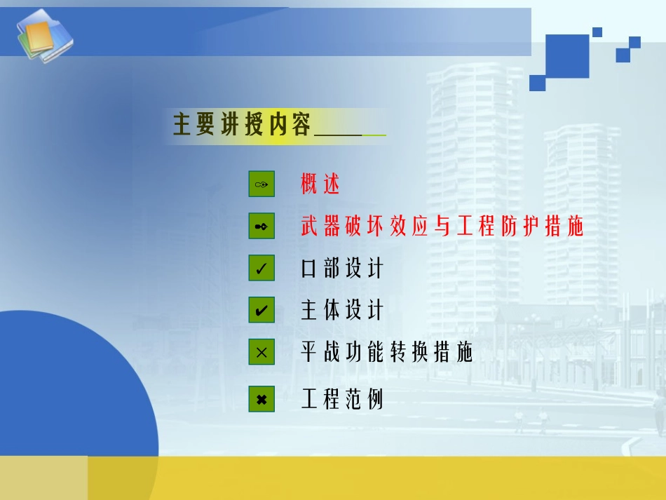 防空地下室建筑设计-1_第2页