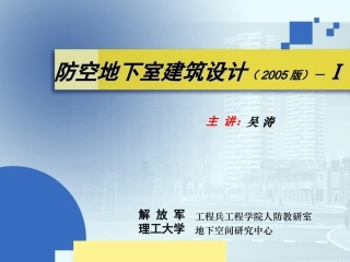 防空地下室建筑设计-1