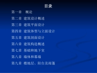 第十一章门窗及遮阳设施