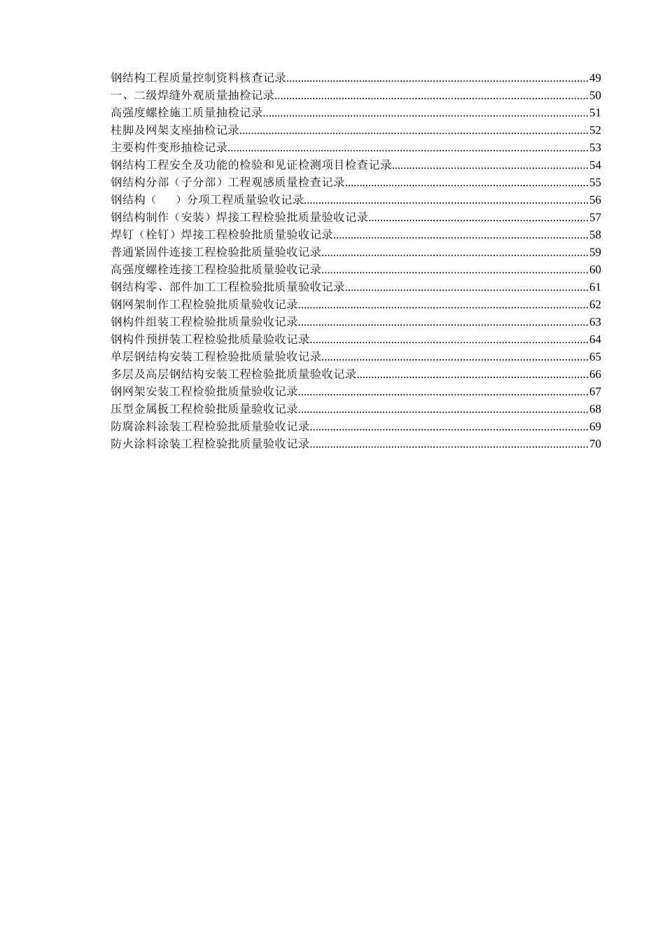 (北京)钢结构资料全套表格(京GG001-065)_第2页