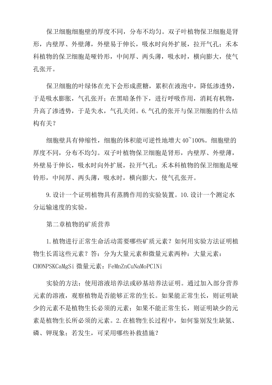植物生理学-第七版-潘瑞炽-答案-课后名词解释_第3页