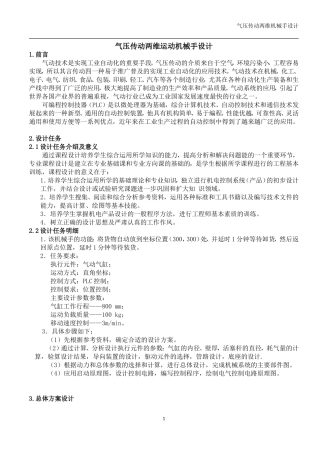 汽缸的设计计算